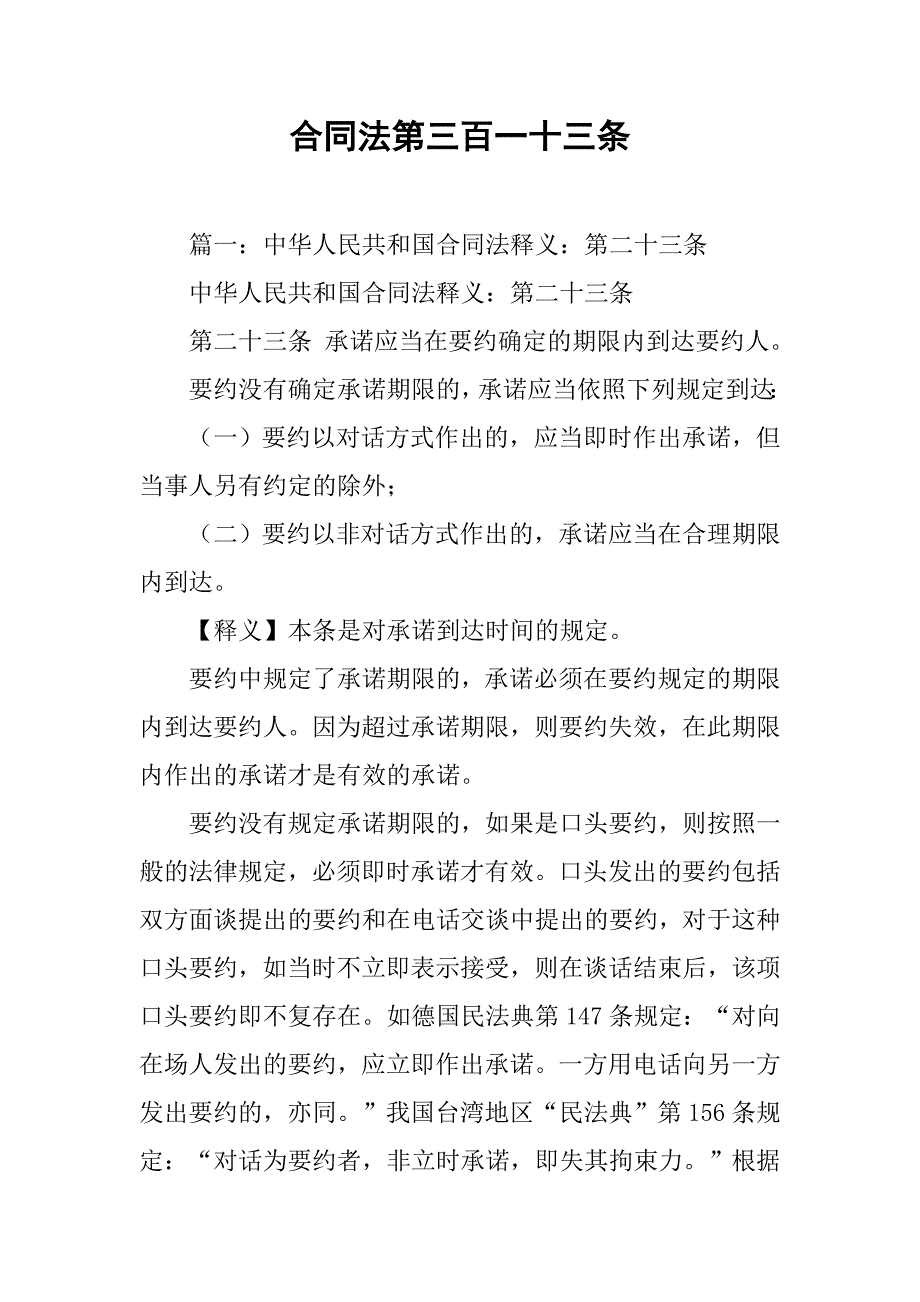 合同法第三百一十三条_第1页