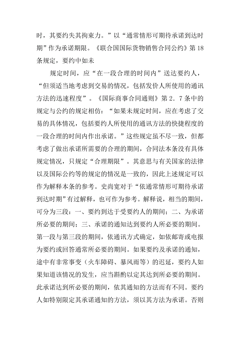 合同法第三百一十三条_第3页