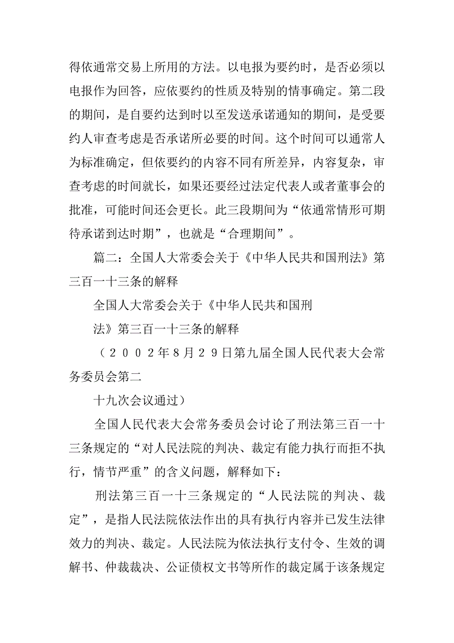 合同法第三百一十三条_第4页