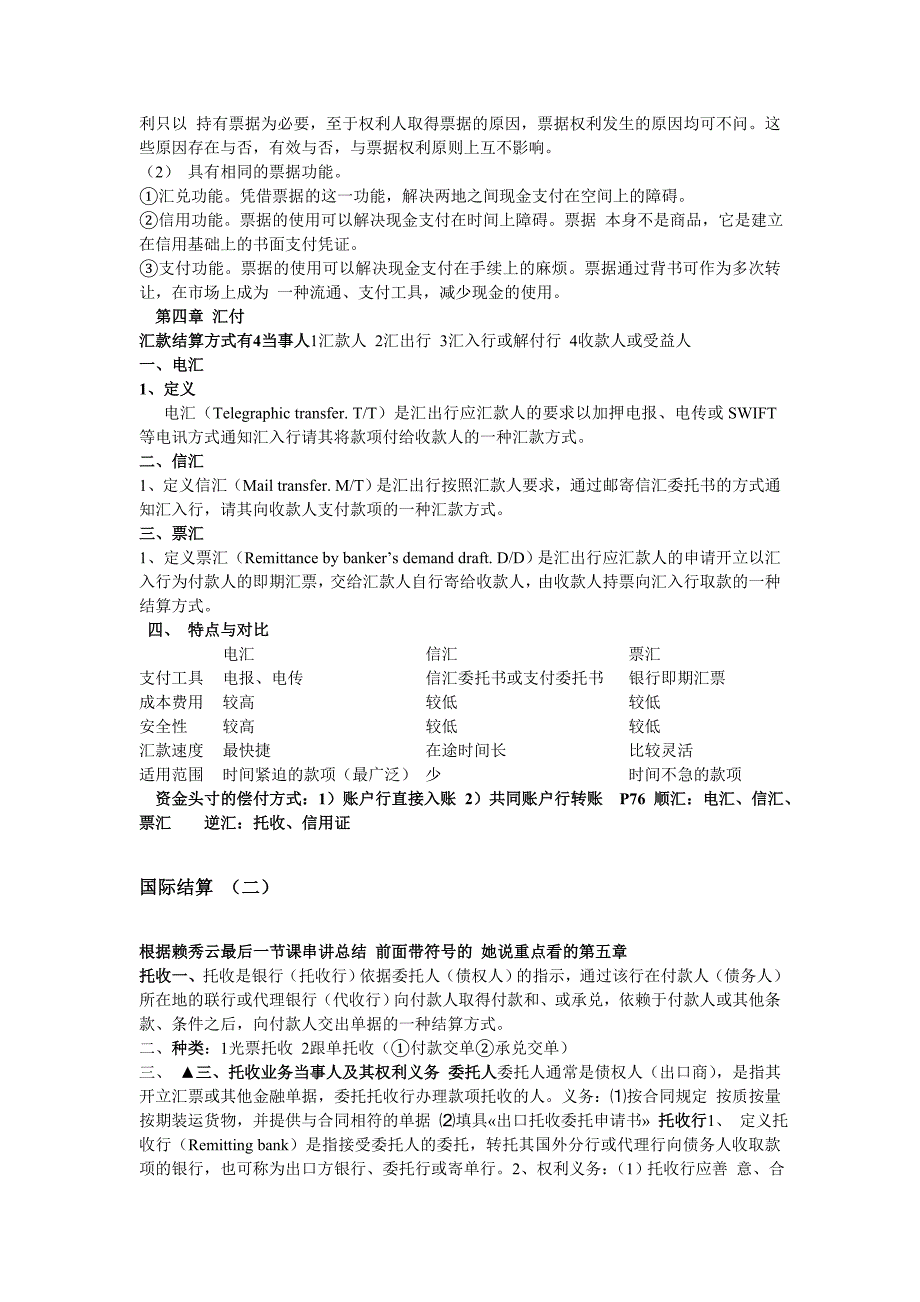 国际结算期末复习要点+模拟题+答案_第4页