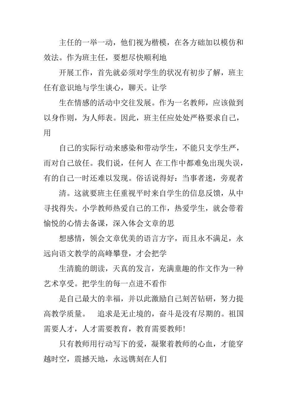 无悔选择教师职业演讲稿.doc_第5页