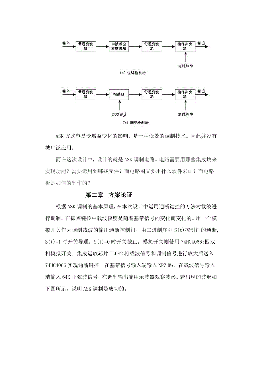 ask调制原理_第3页