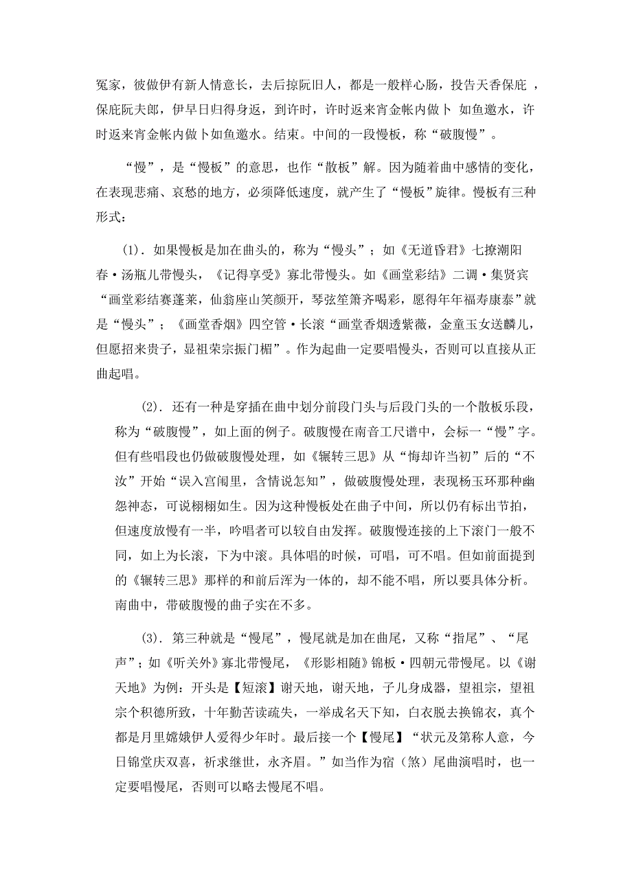 南音唱腔基本功_第4页