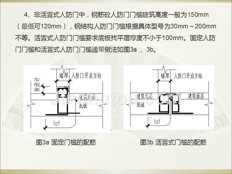 地下人防工程质量通病的预防措施_第4页