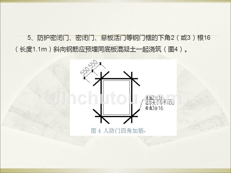 地下人防工程质量通病的预防措施_第5页