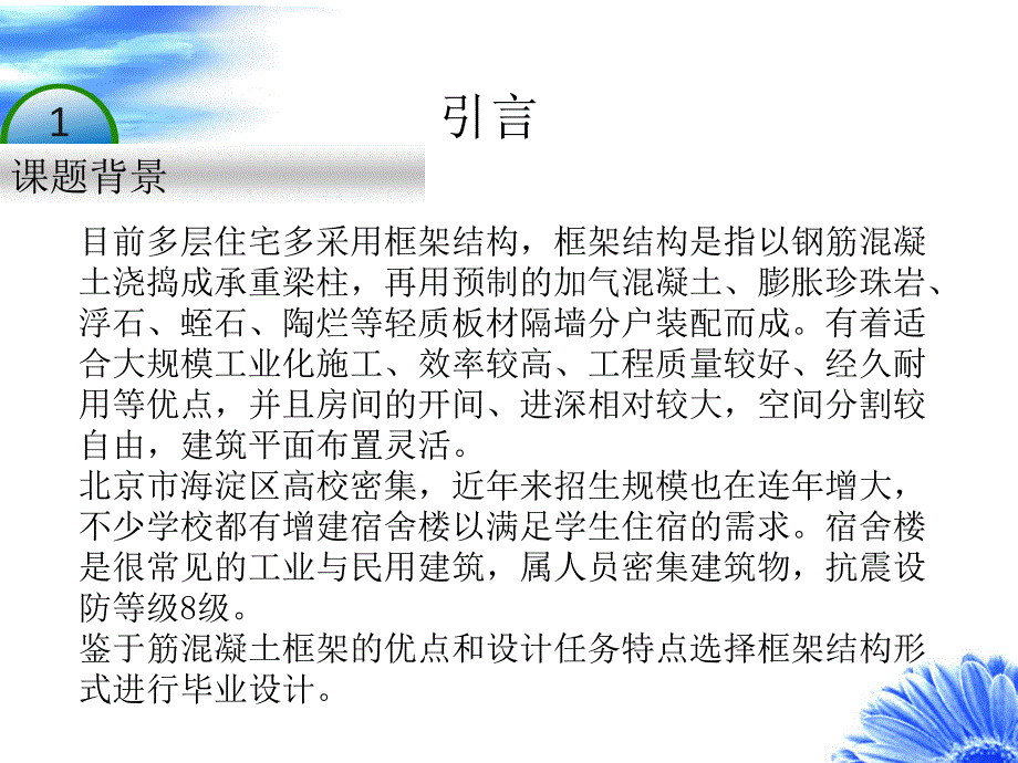 土木工程毕设答辩_第3页