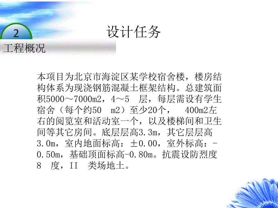 土木工程毕设答辩_第4页