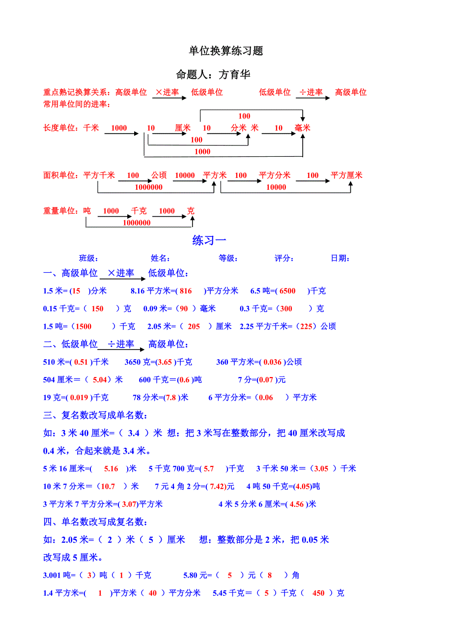 四年级下册数学单位换算练习题 4.11  4.11  4.11  4.11  4.12答案版_第1页