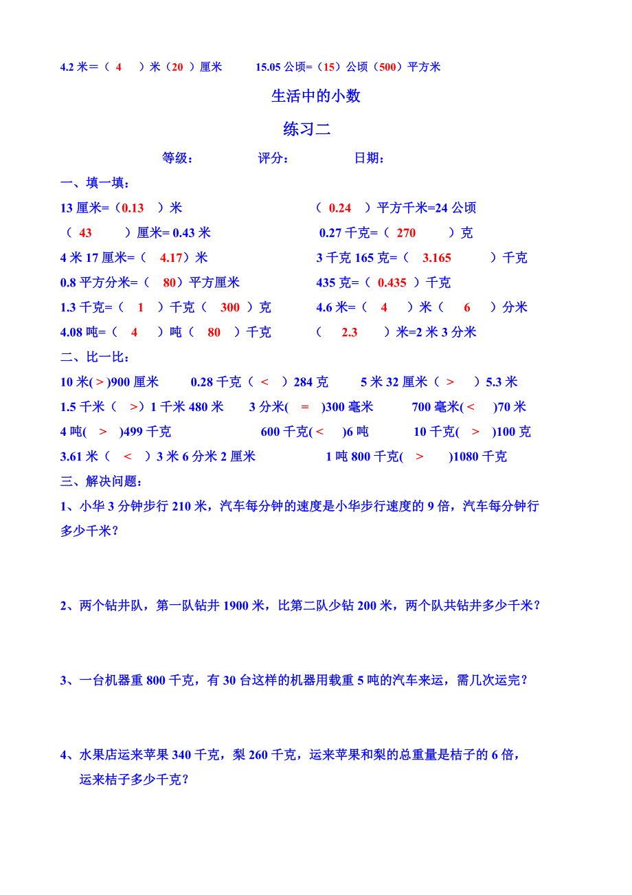 四年级下册数学单位换算练习题 4.11  4.11  4.11  4.11  4.12答案版_第2页