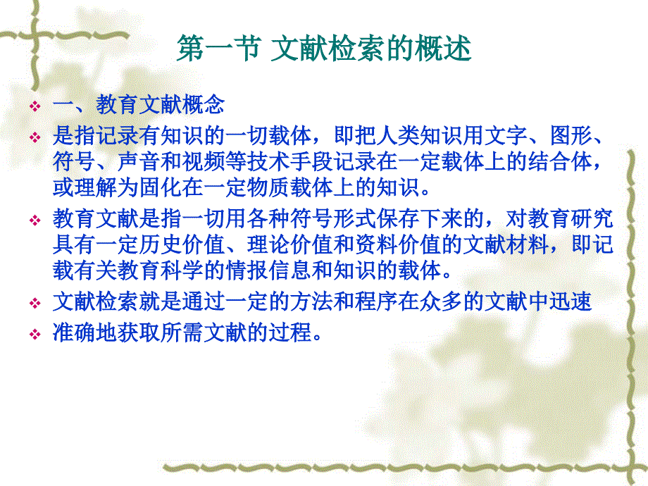 教育科研方法4文献研究法新课件_第2页