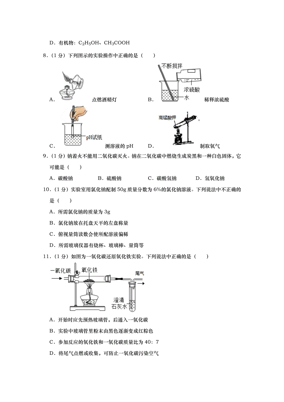 2019年河南省中考化学试题（Word版，含解析）_第2页