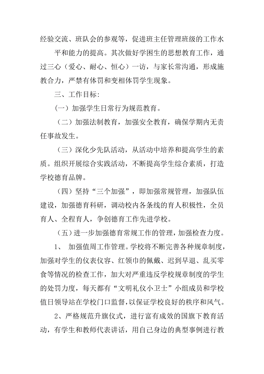 小学德育教学工作计划.doc_第2页