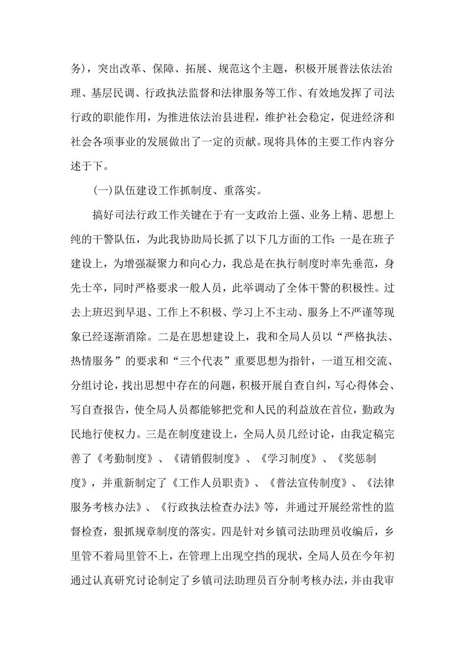 2019年司法局副局长+文秘个人述职报告两篇_第2页