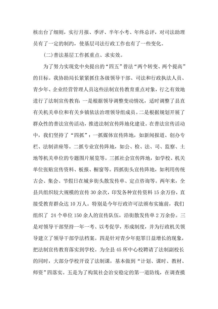 2019年司法局副局长+文秘个人述职报告两篇_第3页