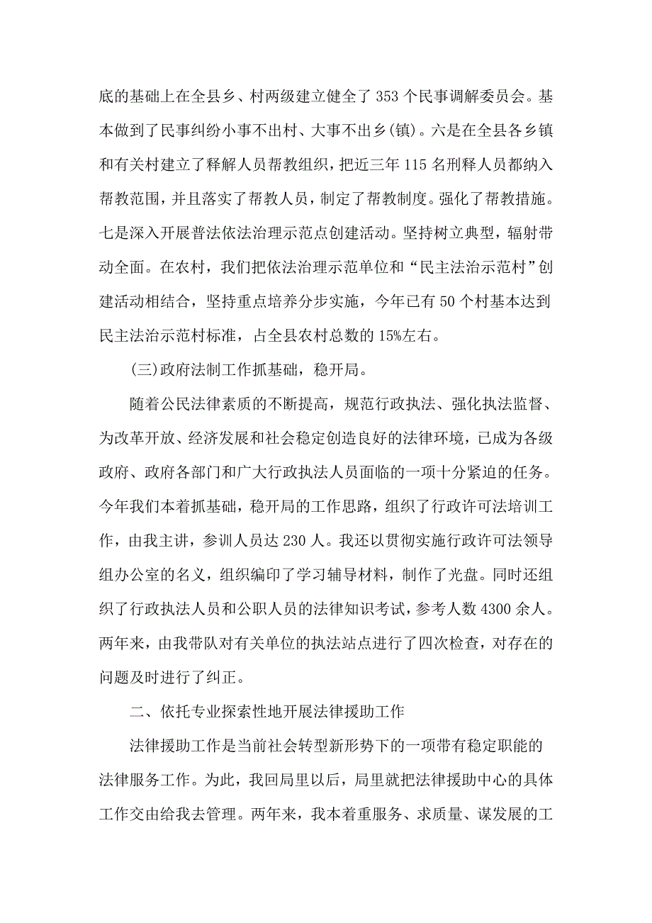 2019年司法局副局长+文秘个人述职报告两篇_第4页