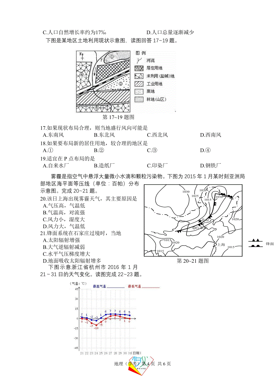 2016年浙江省普通高中学业水平考试地理模拟试题_第4页