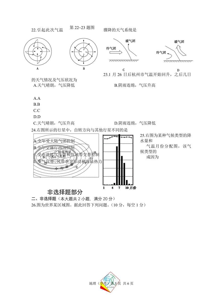 2016年浙江省普通高中学业水平考试地理模拟试题_第5页