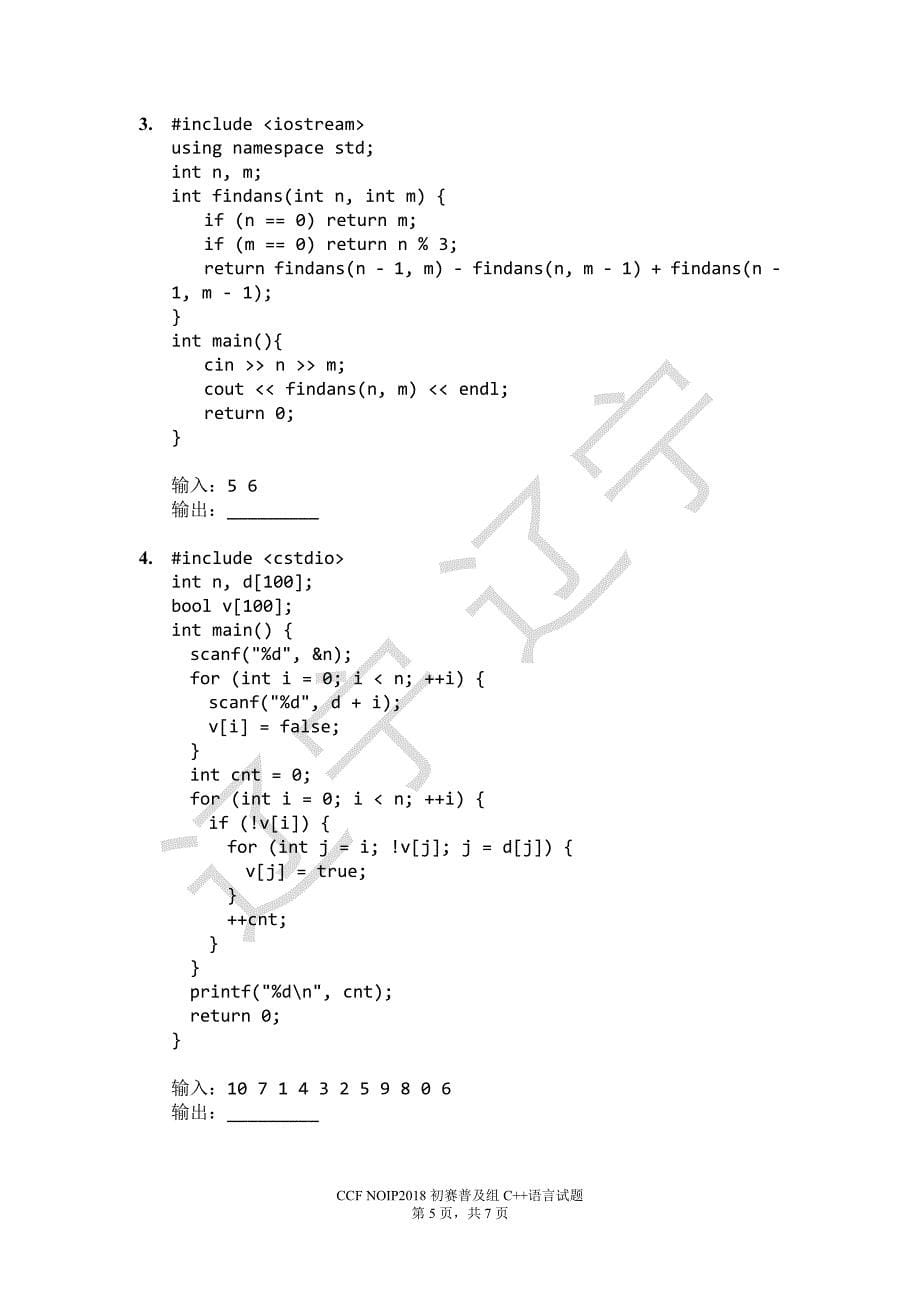 noip2018普及组c++试题_第5页