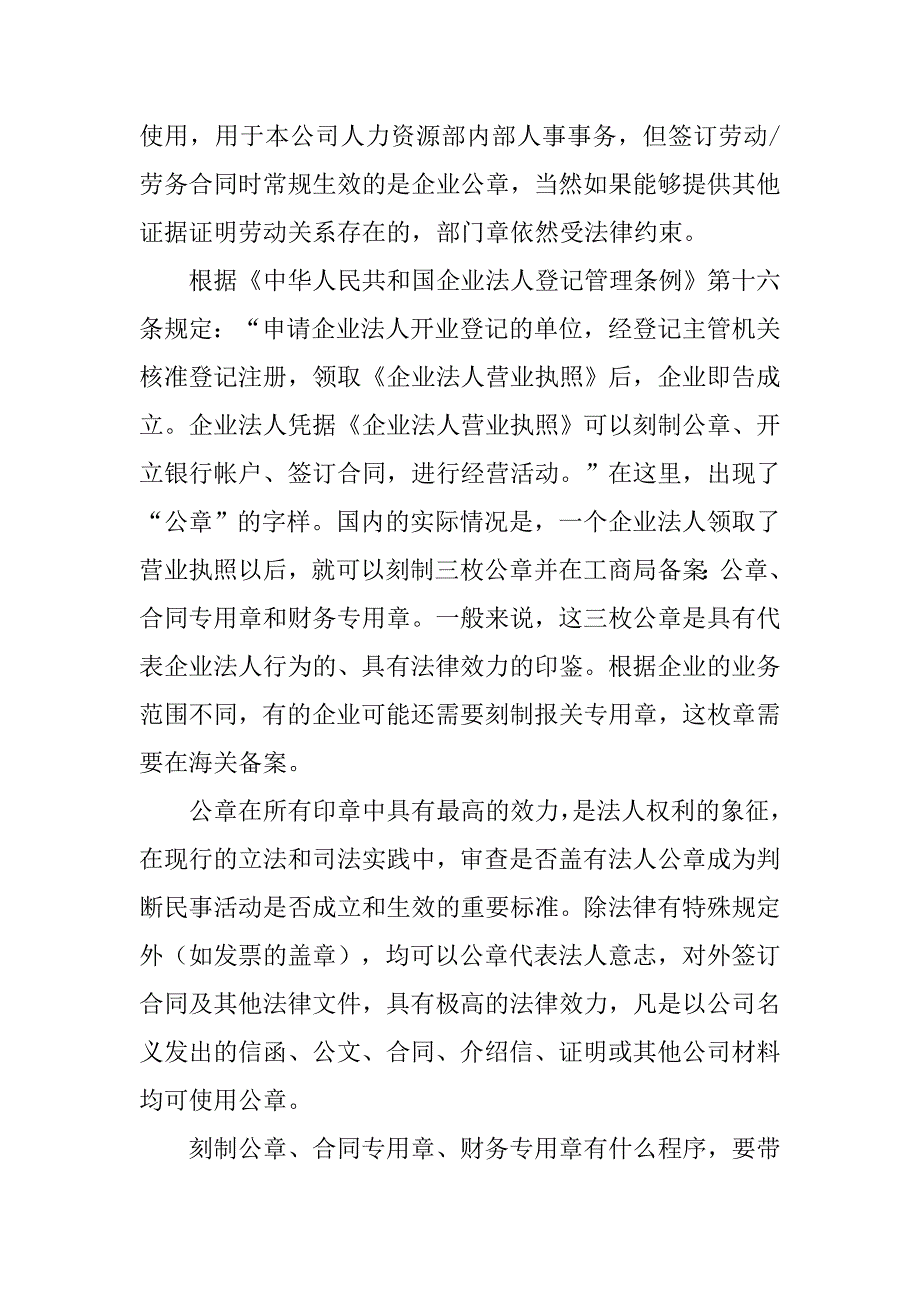 合同盖项业务章生效么_第2页