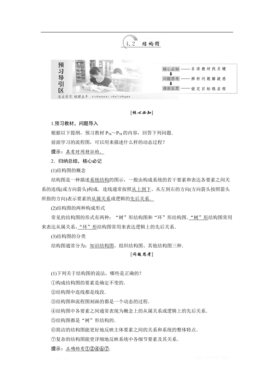 2017-2018学年高中数学人教A版选修1-2创新应用教学案：第四章 4.2结构图 _第1页