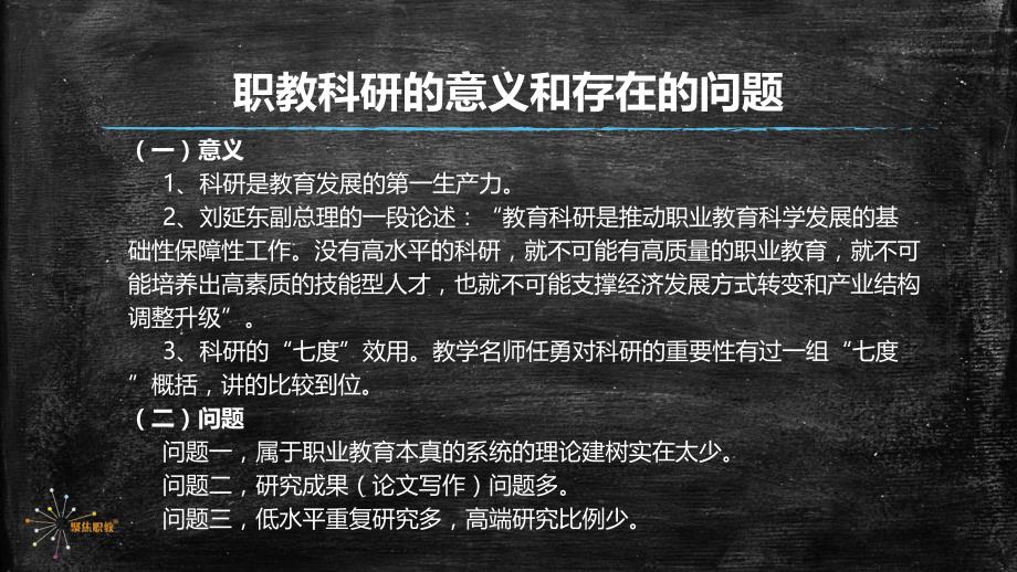 教科研人员能力提升及教师课题申请与研究方法创新专家讲授抢先版如何提升我们的科研能力--张健_第3页