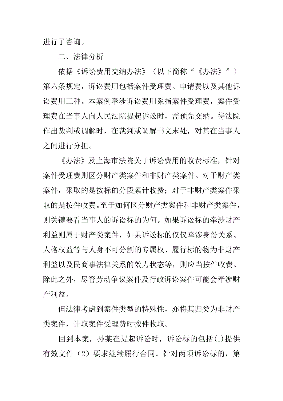 法院解除购房合同的诉讼费按合同总价算还是标的算_第2页