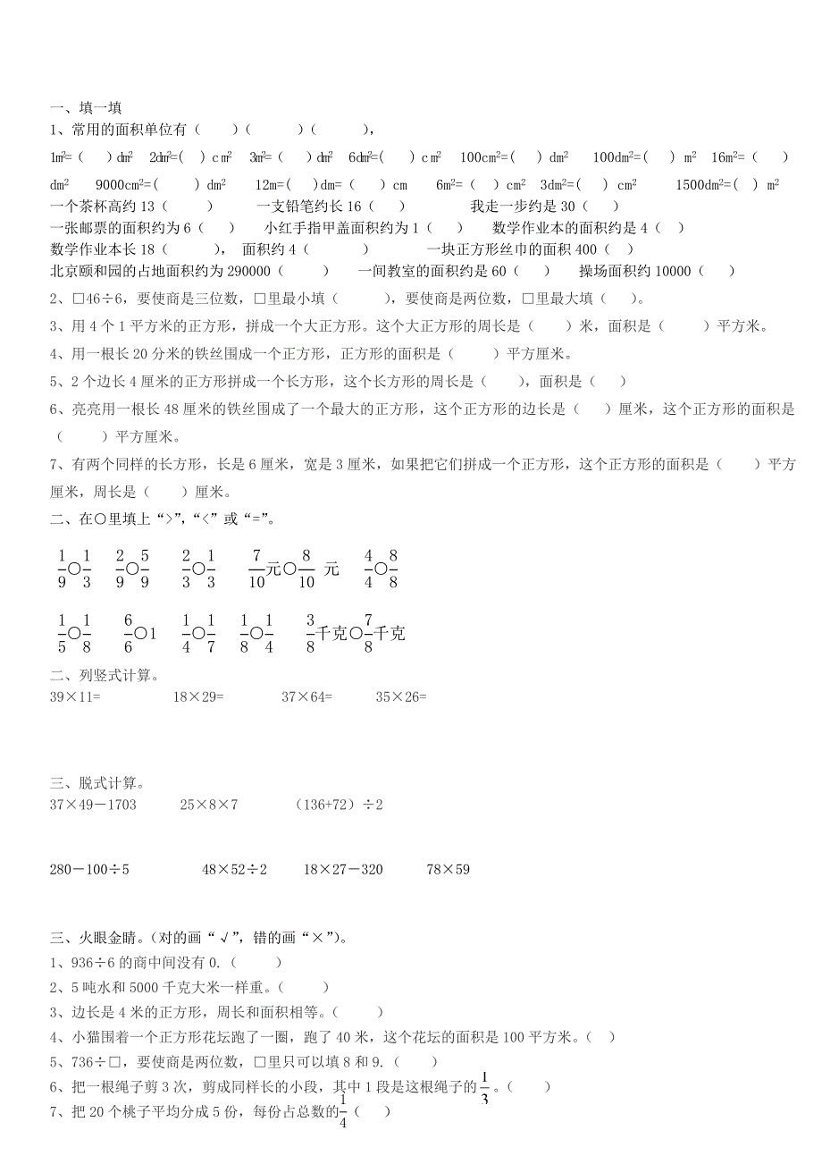 三年级下册数学易错题及难题集锦 (1)_第1页