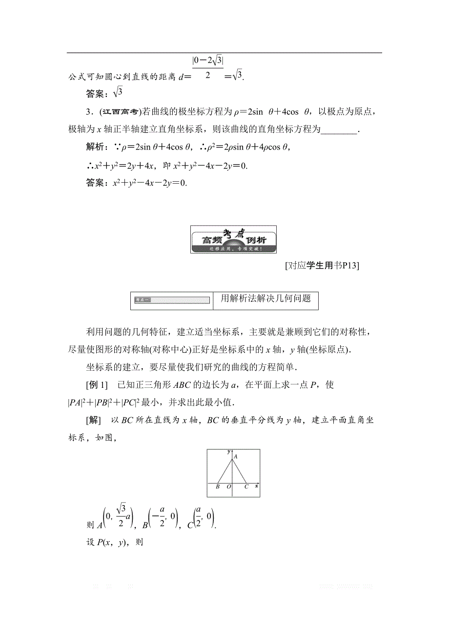 2017-2018学年高中数学人教A版选修4-4学案：第一讲 本讲知识归纳与达标验收 _第2页