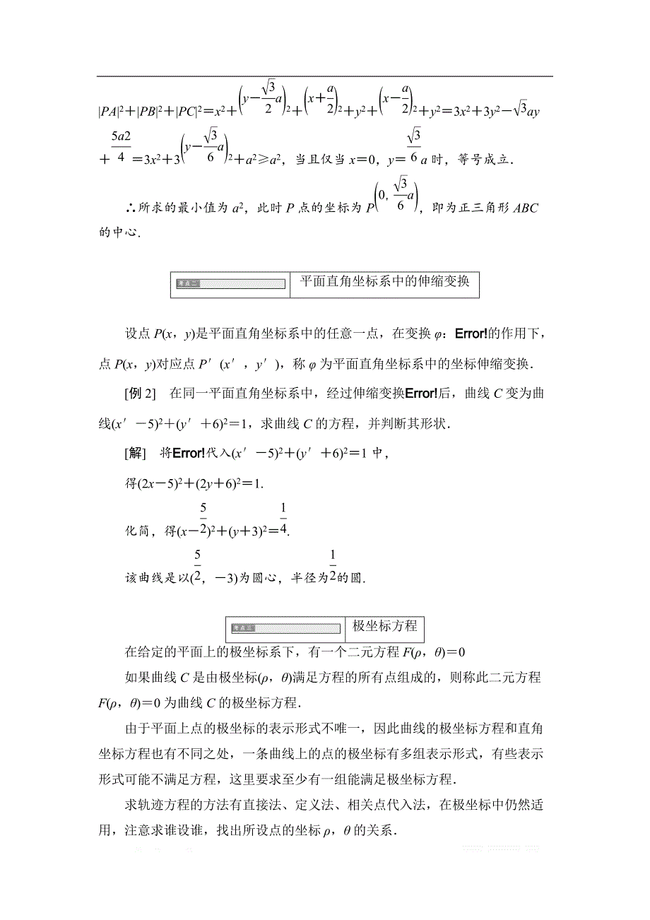 2017-2018学年高中数学人教A版选修4-4学案：第一讲 本讲知识归纳与达标验收 _第3页