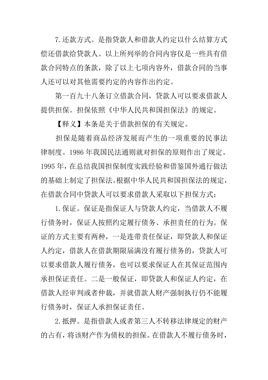 合同法解释借款合同_第4页