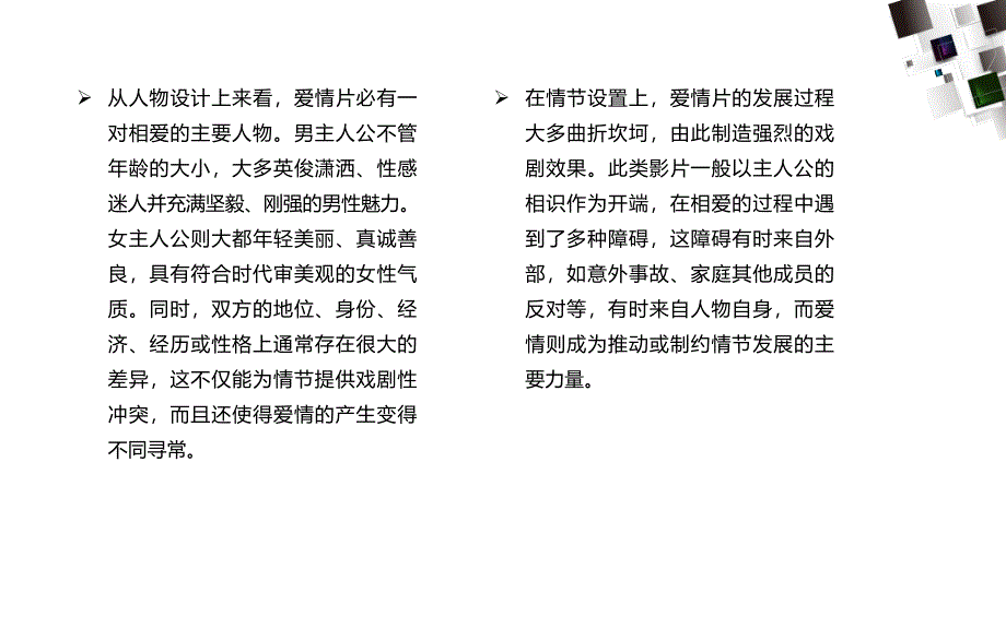 影视欣赏教学课件作者第二版周星课件第五节爱情片_第2页