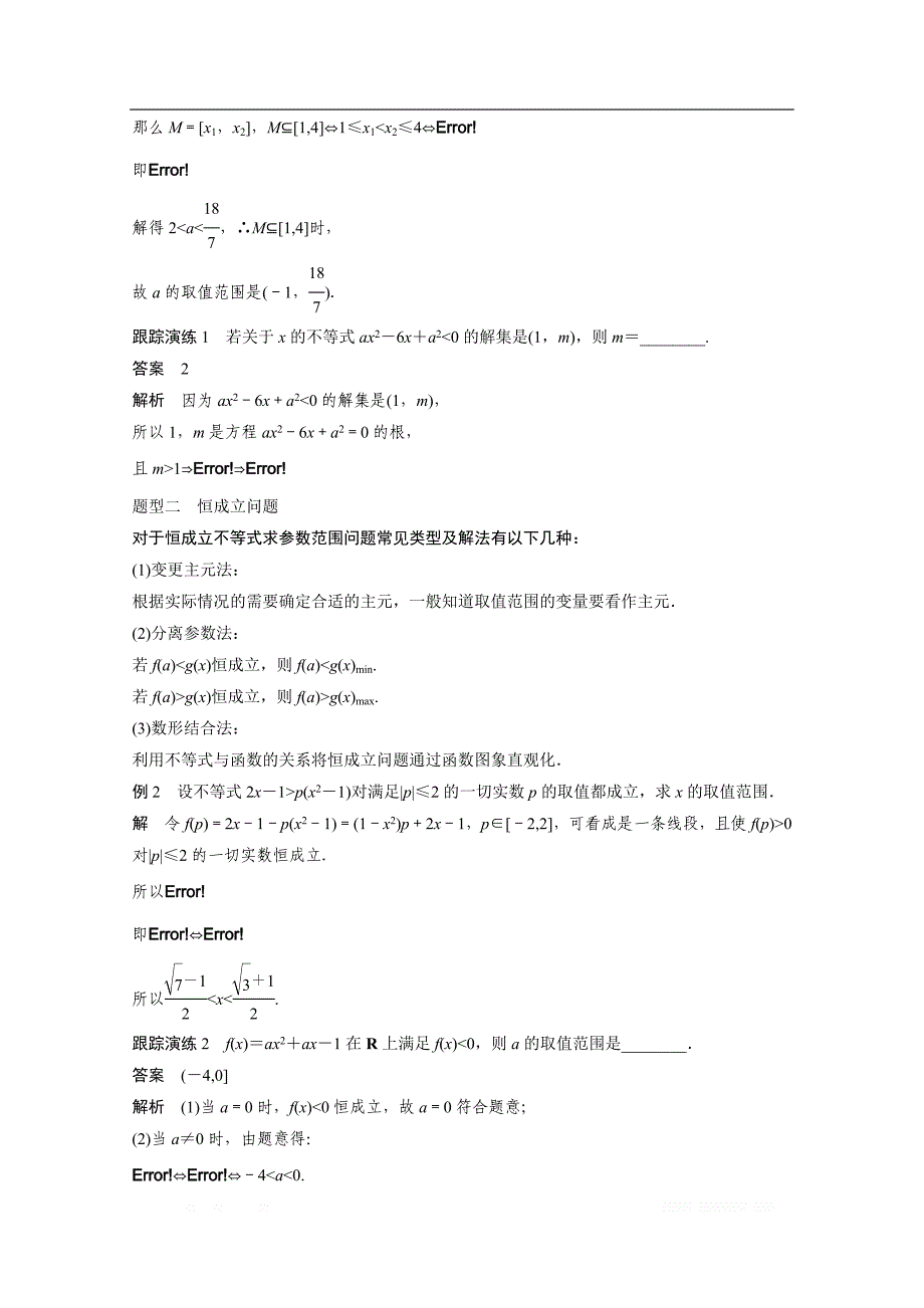 2018版高中数学（人教B版）必修五学案：第三章 章末复习提升 _第3页