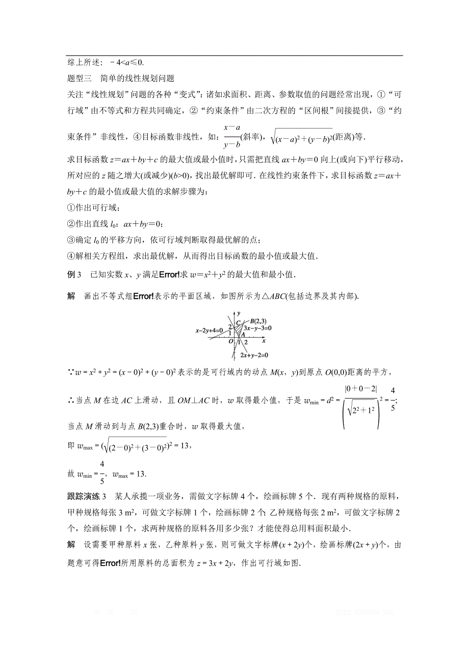 2018版高中数学（人教B版）必修五学案：第三章 章末复习提升 _第4页