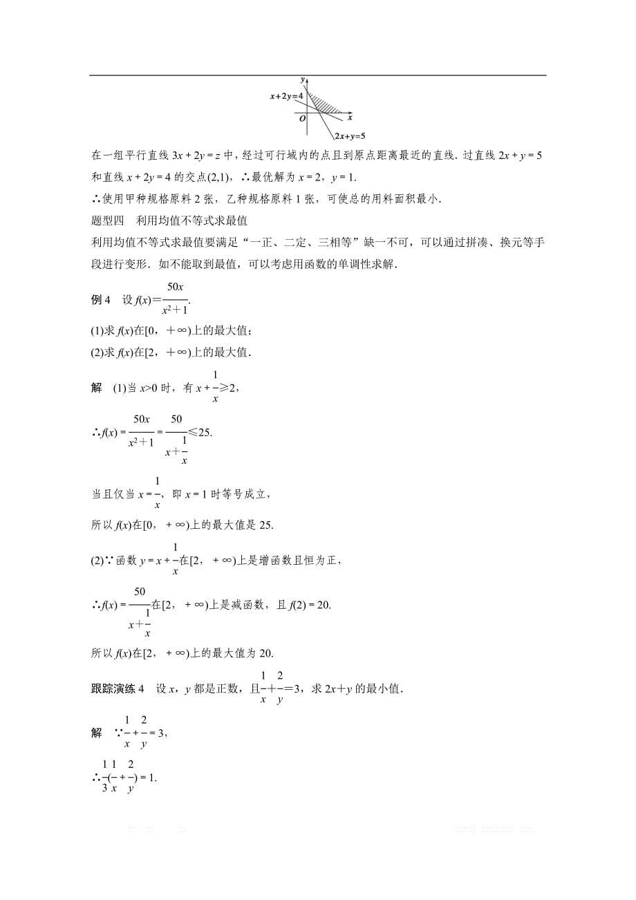 2018版高中数学（人教B版）必修五学案：第三章 章末复习提升 _第5页