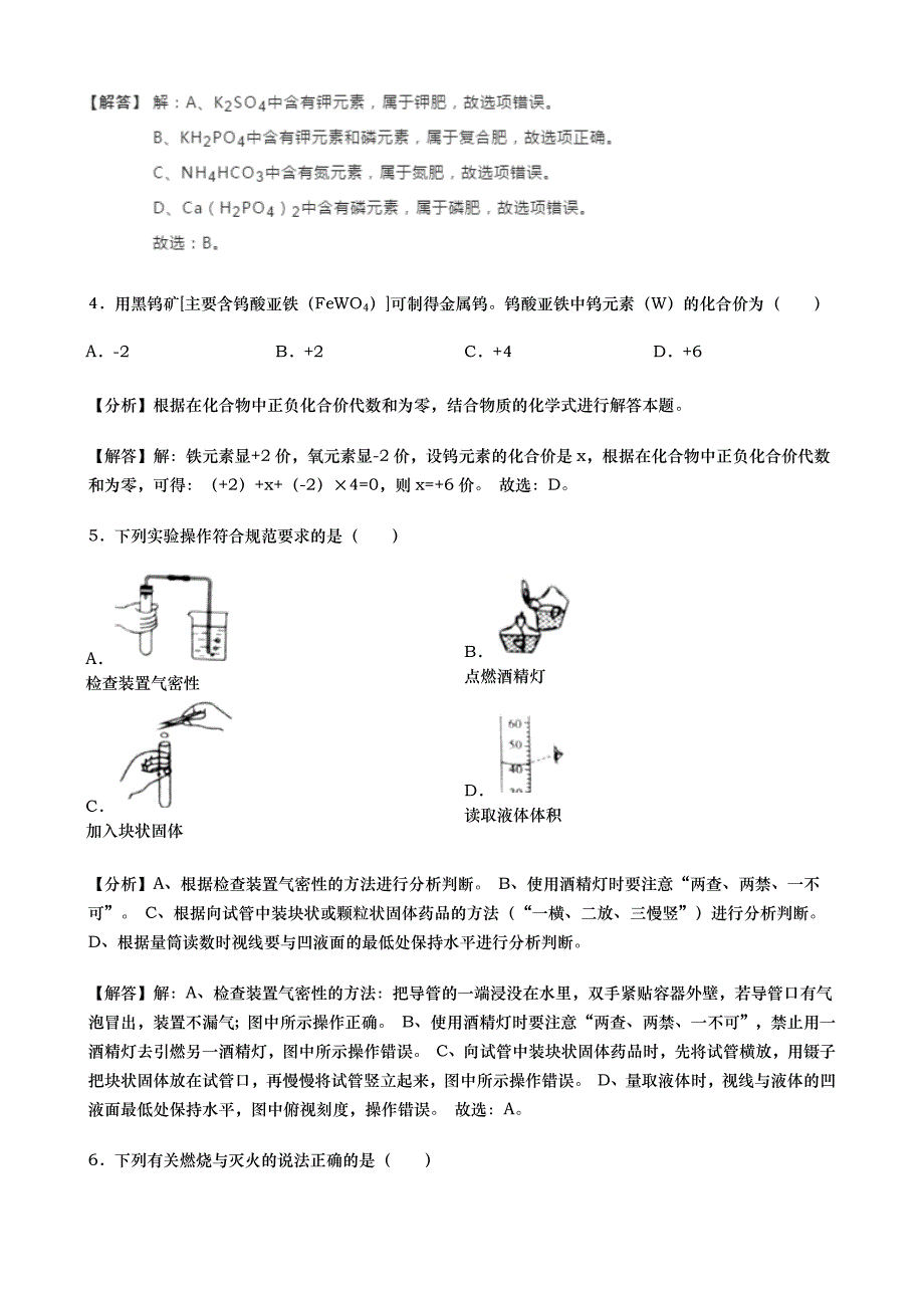 2019年江苏省淮安市中考化学试题（word版，含解析）_第2页