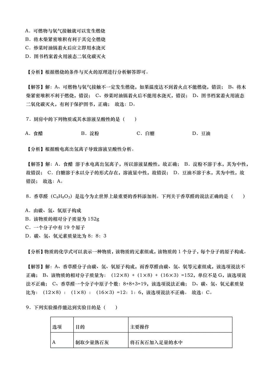 2019年江苏省淮安市中考化学试题（word版，含解析）_第3页