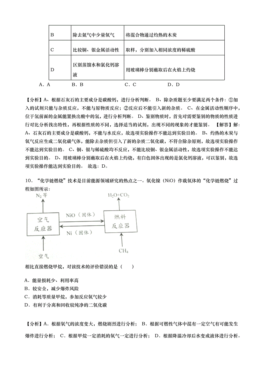 2019年江苏省淮安市中考化学试题（word版，含解析）_第4页