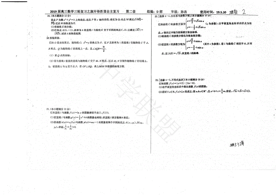 新题速递---衡水中学2019届高三6.1日考前押题卷（数学理）_第3页