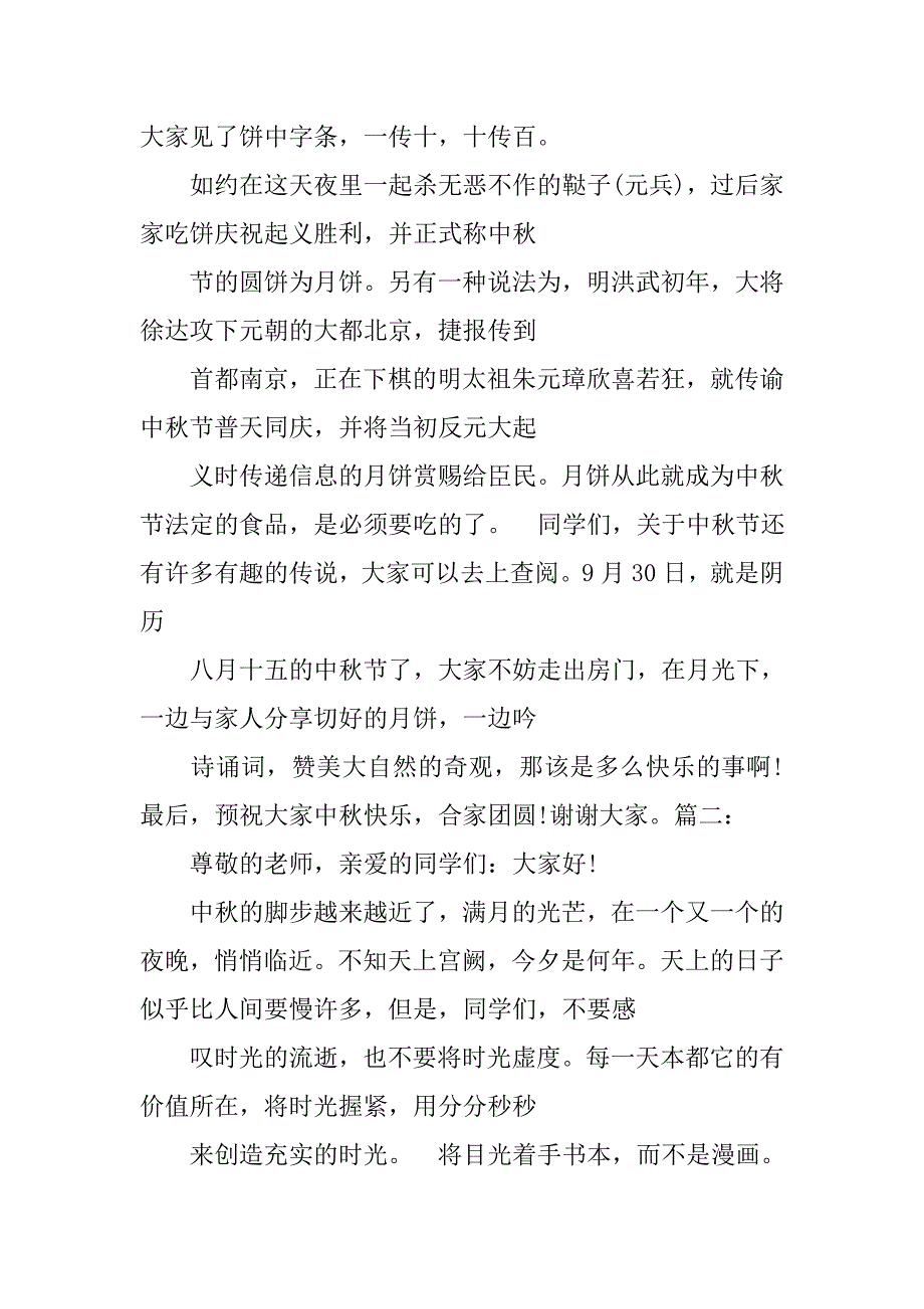 小学三年级中秋节诗歌演讲稿.doc_第4页