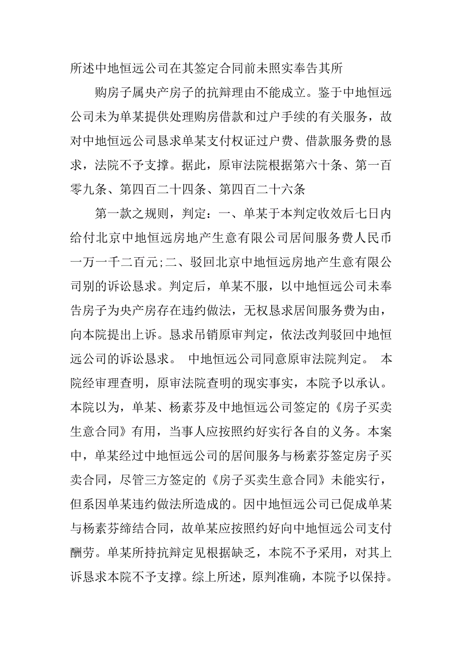 房屋买卖居间合同纠纷判决_第4页