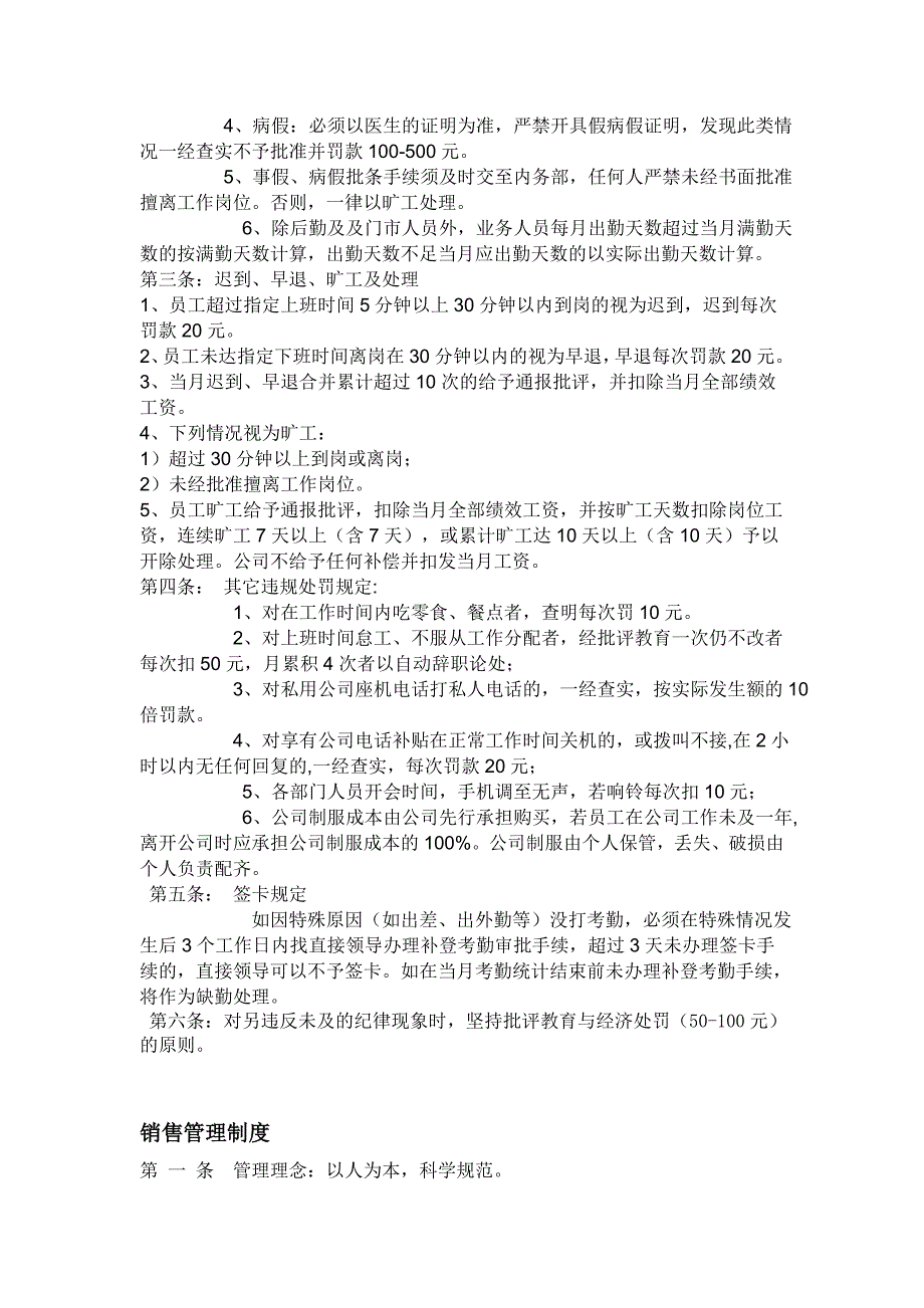 建材公司管理制度_第4页