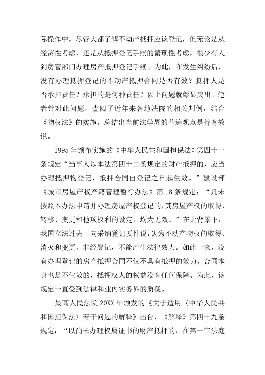 房产抵押合同生效要件_第3页