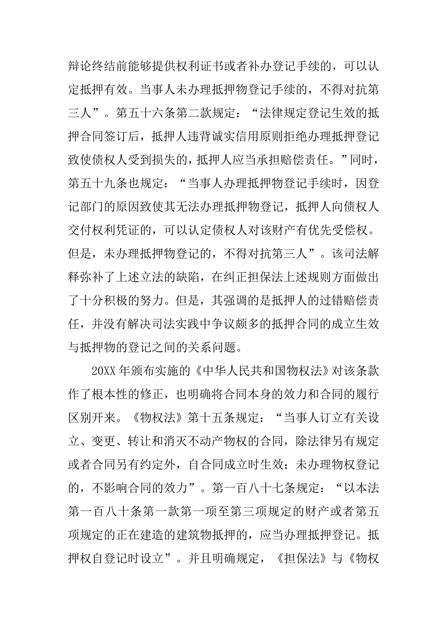 房产抵押合同生效要件_第4页