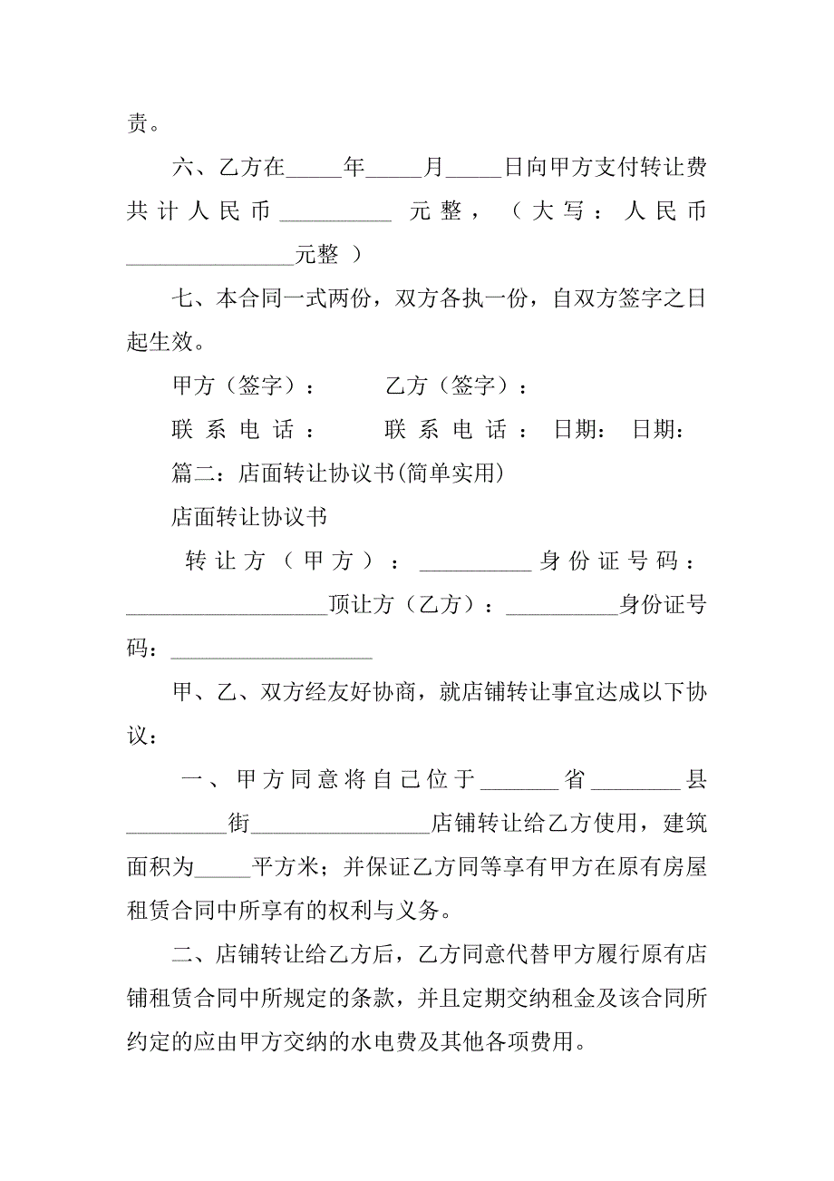 店面转让合同简单明了_第2页