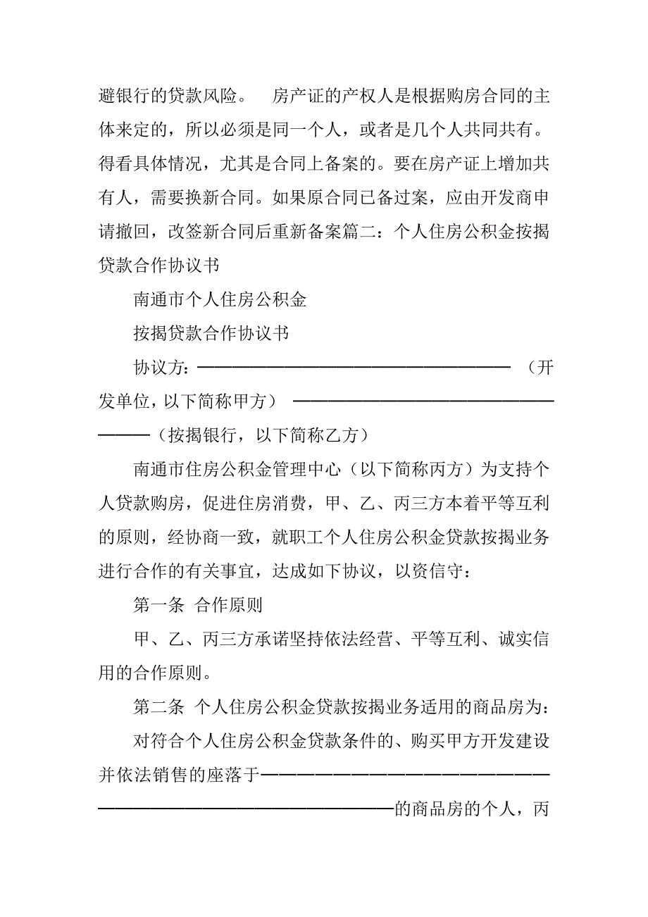 购房合同上是我和老婆的名字合同可以进行公积金贷款吗_第2页