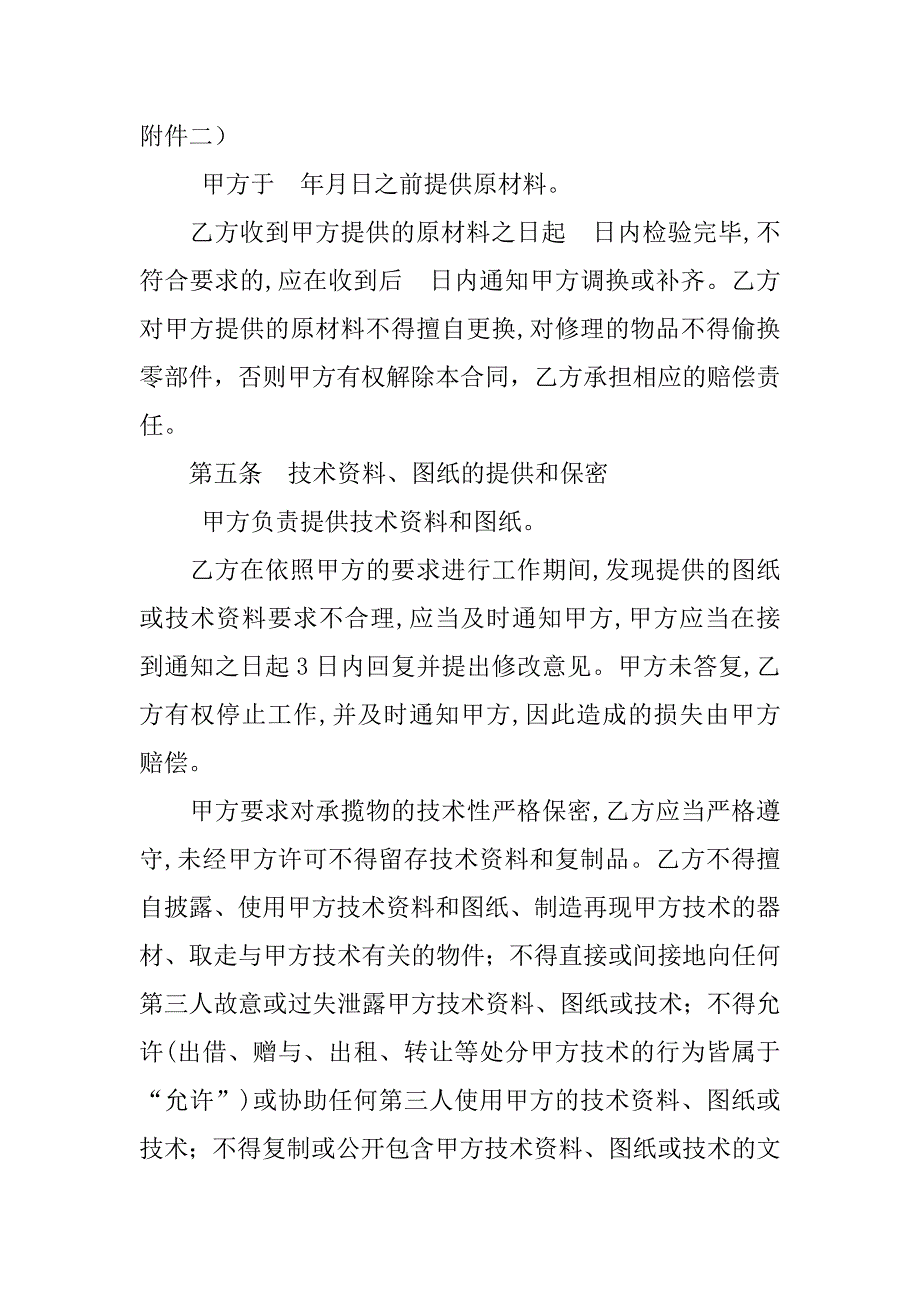 合同法加工承揽_第3页