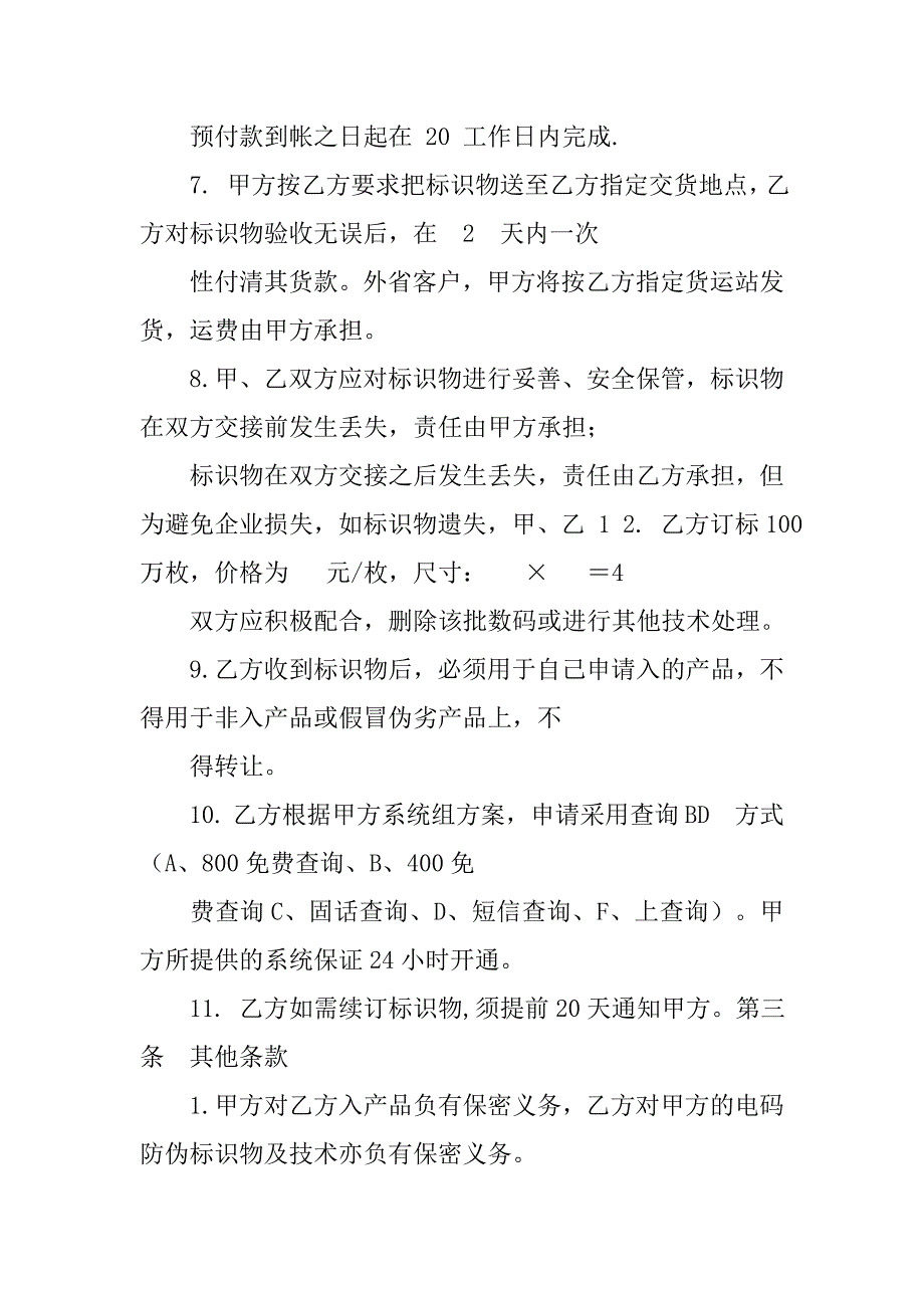 合同电子化防伪_第3页