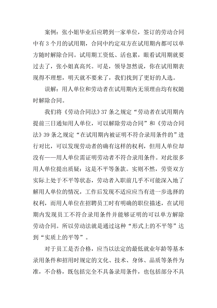 公司原因解除劳动合同_第2页