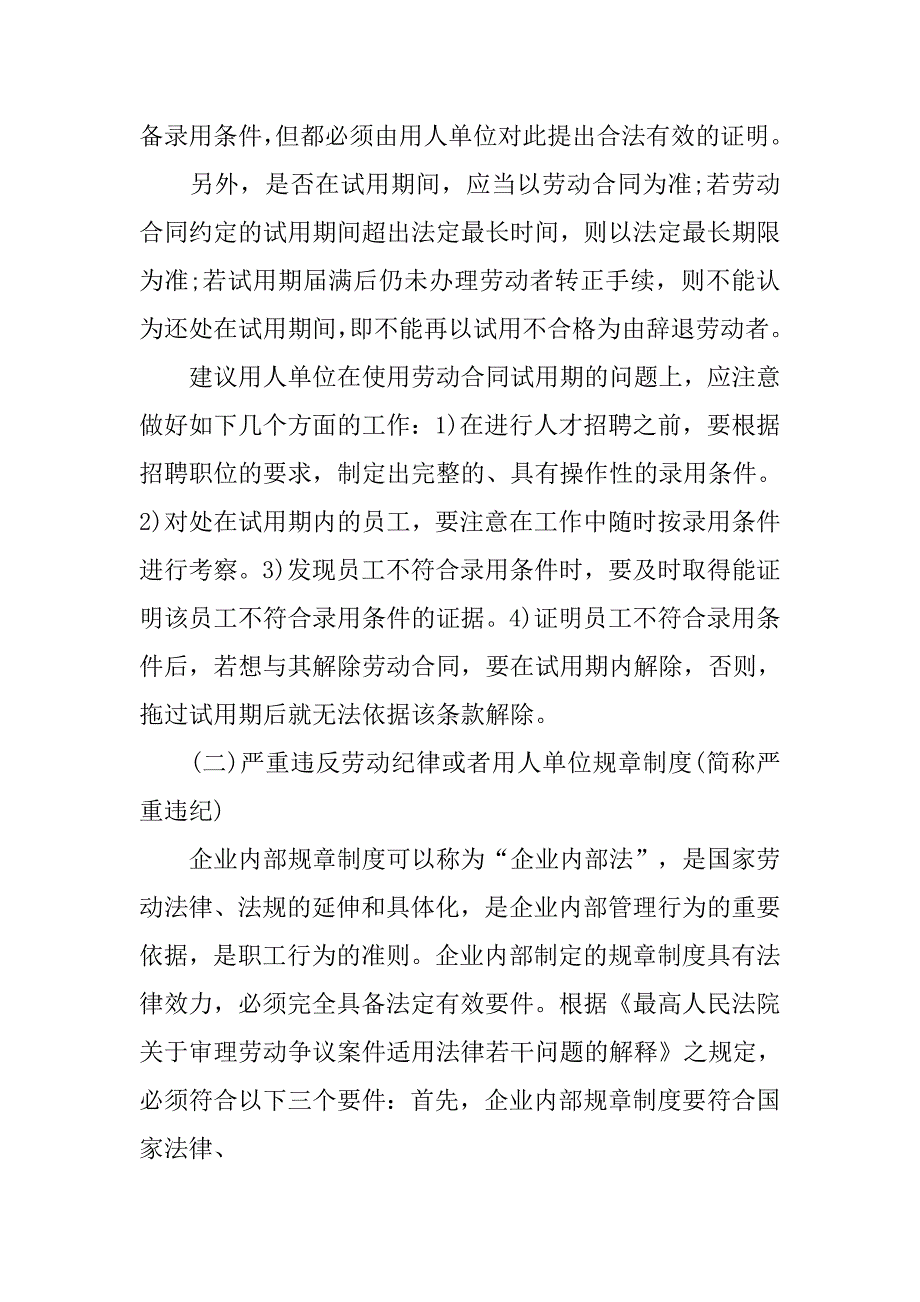 公司原因解除劳动合同_第3页