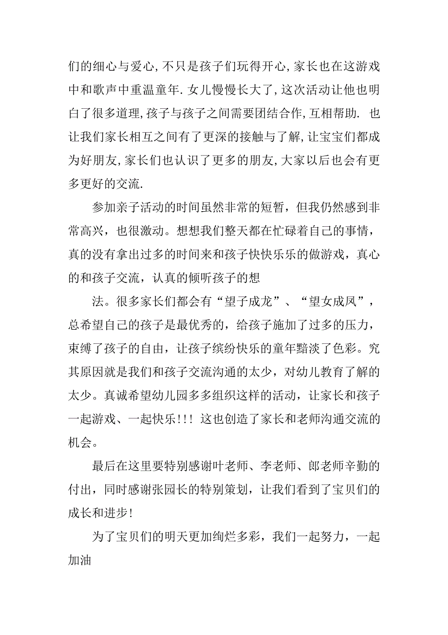 父亲节爸爸的感受_第3页